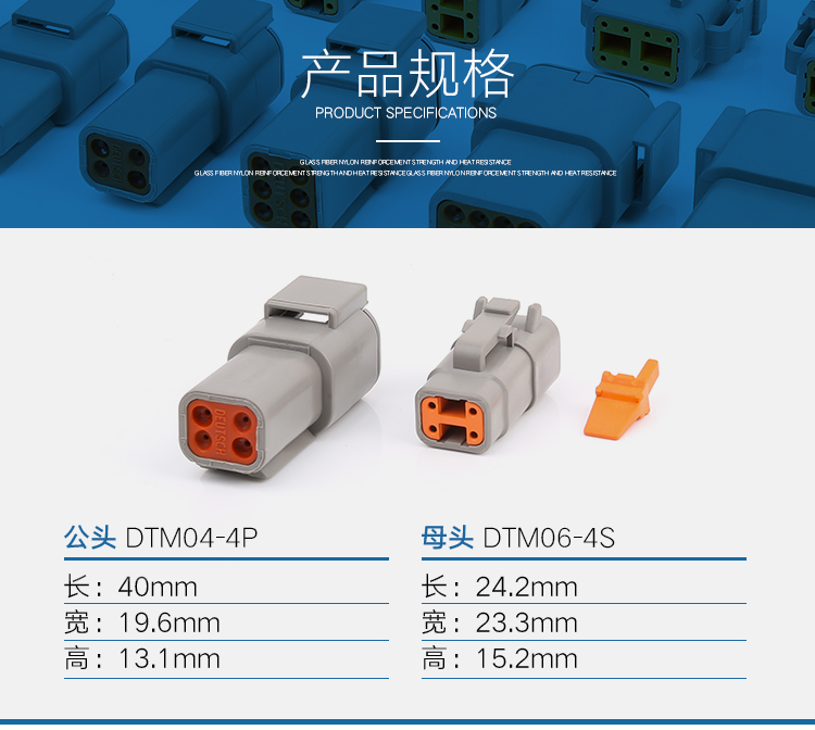 大電流汽車(chē)接插件 DTM系列